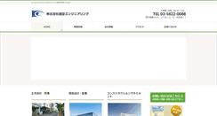 Desktop Screenshot of kensetsu-eng.co.jp